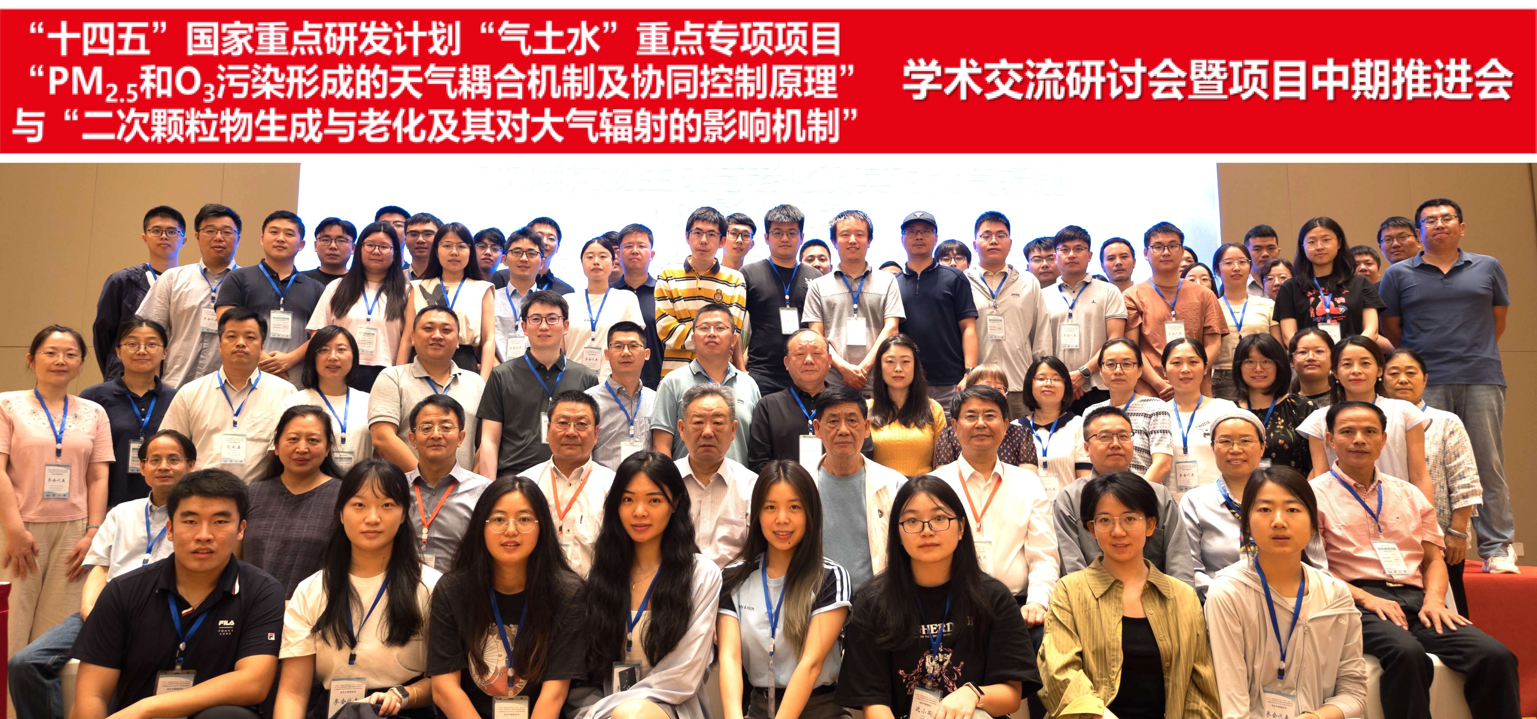 “十四五”国家重点研发计划项目联合中期推进会顺利召开